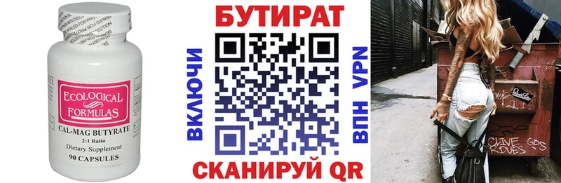 БУТИРАТ BDO  Кунгур 